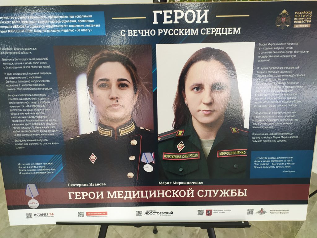 Герои с вечно русским сердцем